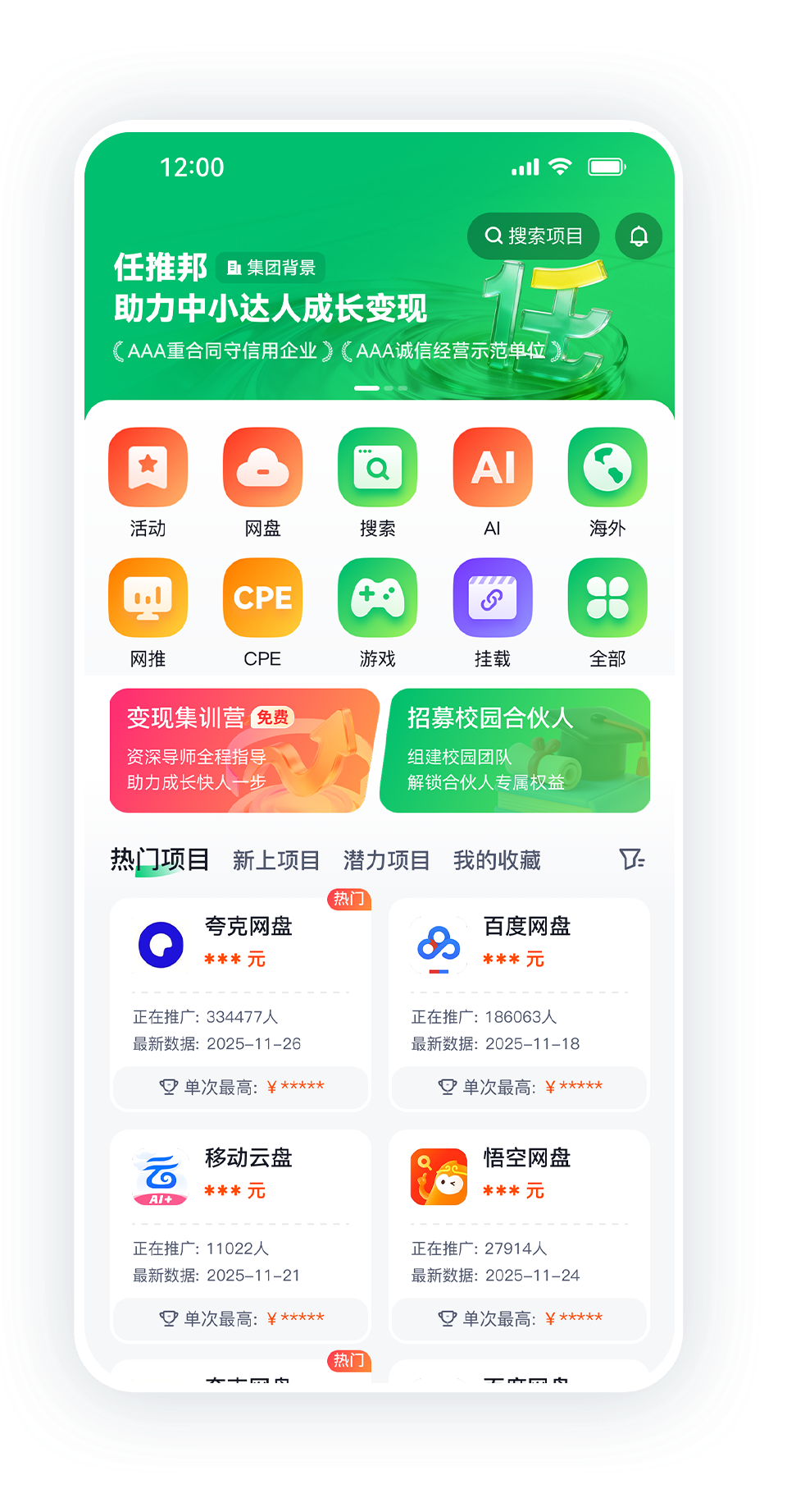 任推邦APP手机界面展示